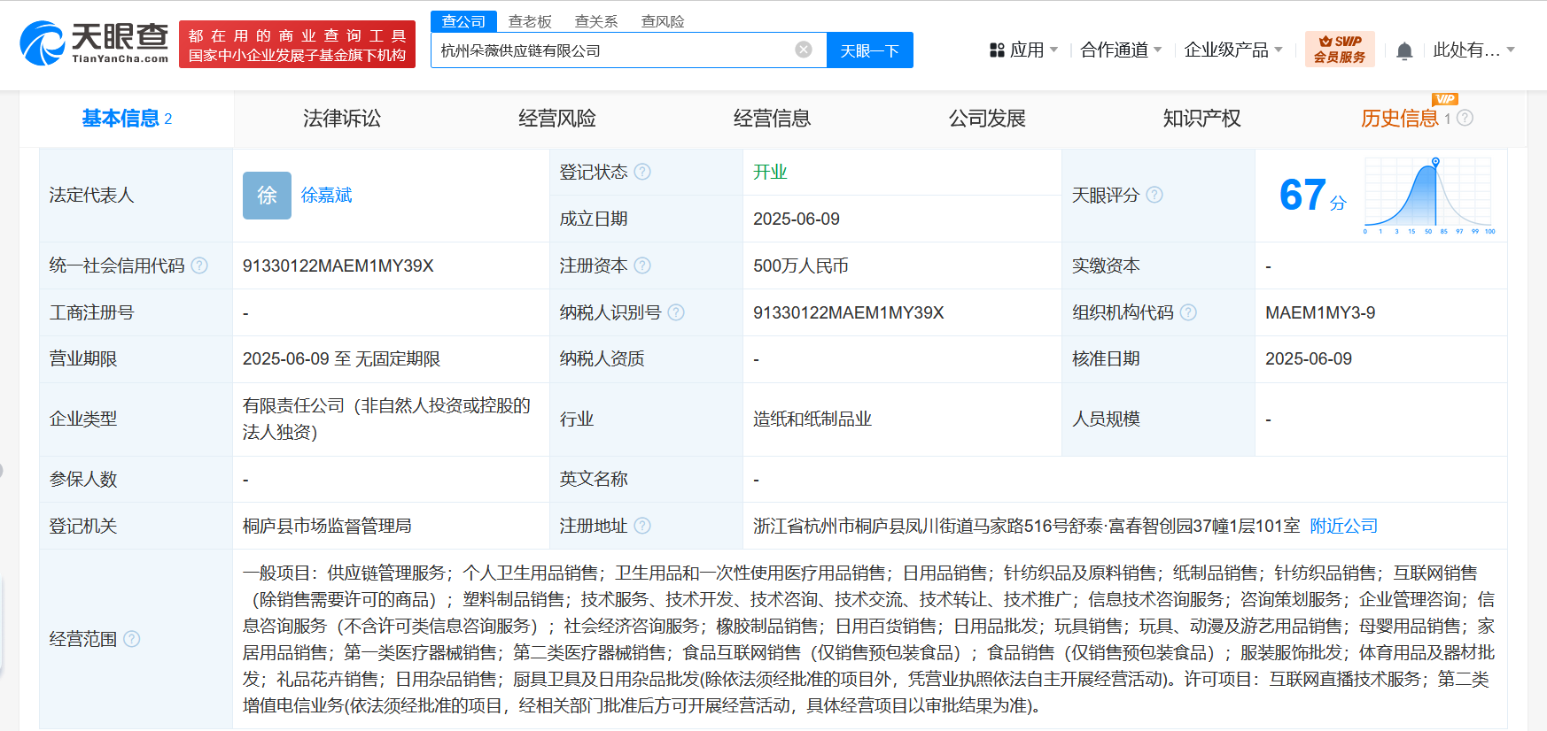 黃子韜衛(wèi)生巾公司斥資500萬(wàn)成立供應(yīng)鏈公司，加碼個(gè)人衛(wèi)生用品銷售布局