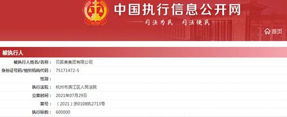 貝因美警示與處罰連環 月初被警示，月底再遭強制執行60萬